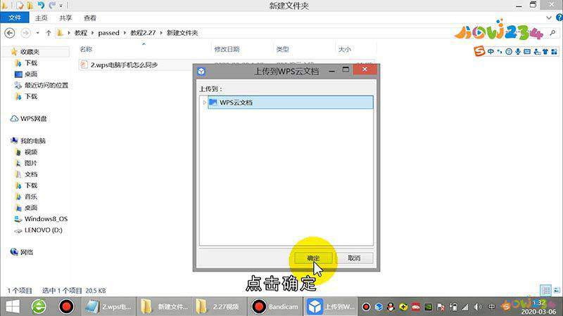 wps电脑手机怎么同步