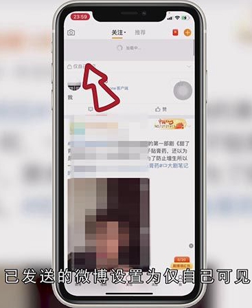微博怎么设置仅自己可见