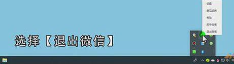 电脑版微信怎么退出