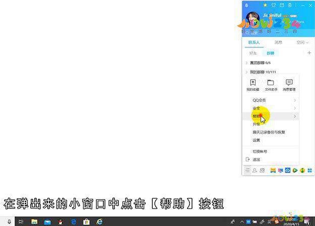 怎么隐藏qq