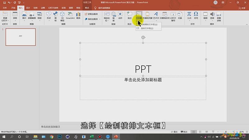 怎么制作ppt