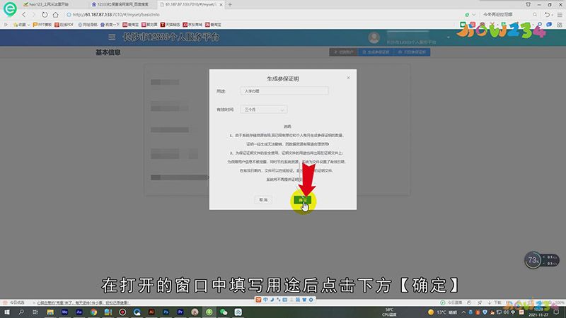 个人参保证明怎么打印