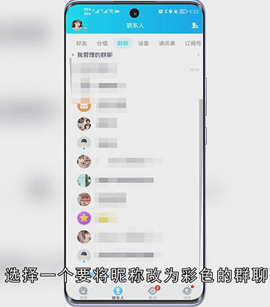 QQ群昵称怎么改彩色