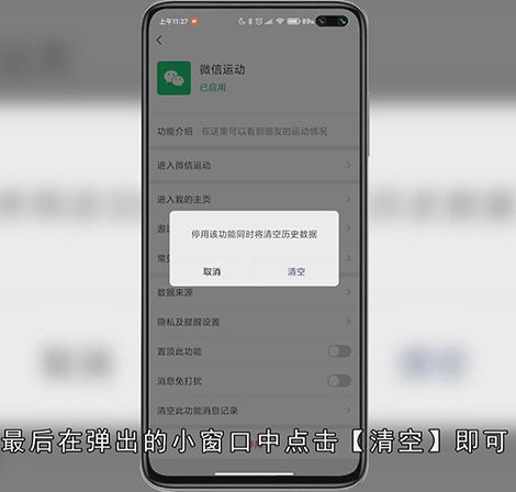 怎么让微信运动步数不增加