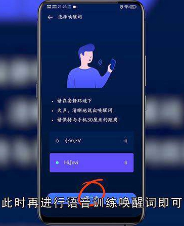 语音唤醒手机怎么设置