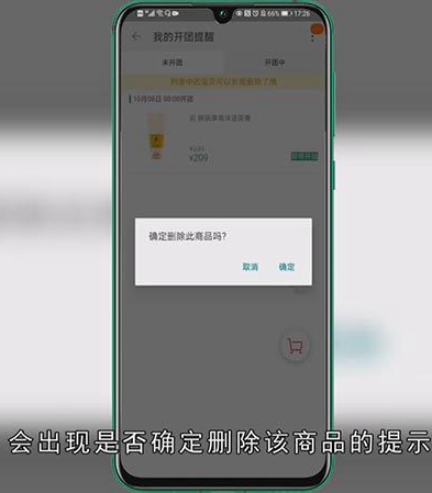 淘宝开团提醒怎么取消