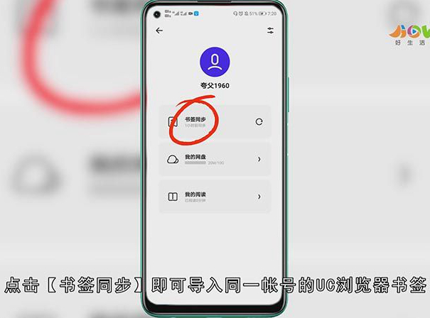 uc的书签怎么导入夸克浏览器