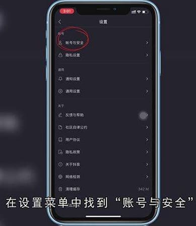 抖音怎么注销帐号