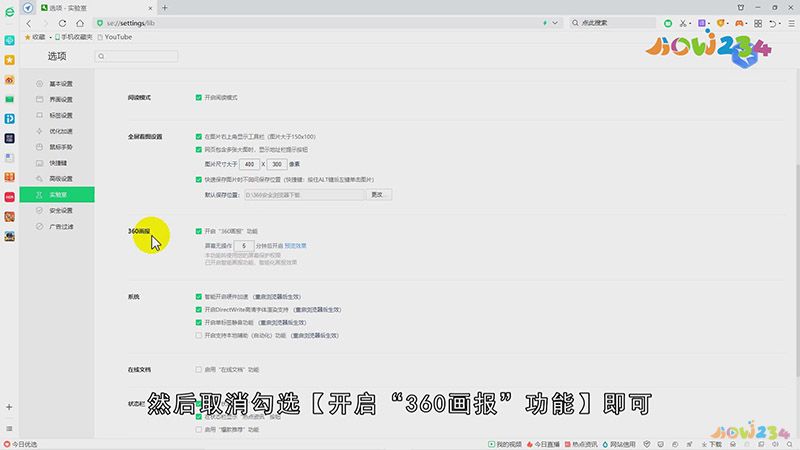360电脑锁屏壁纸怎样关闭