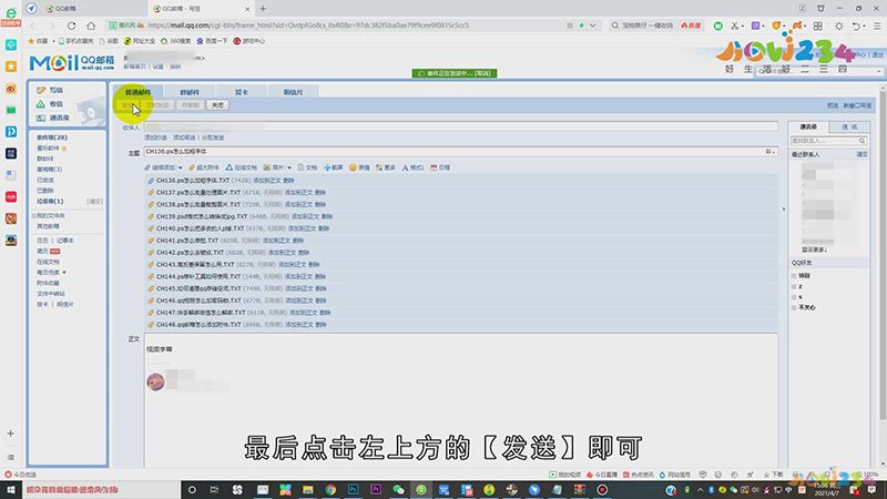 QQ邮箱怎么添加附件
