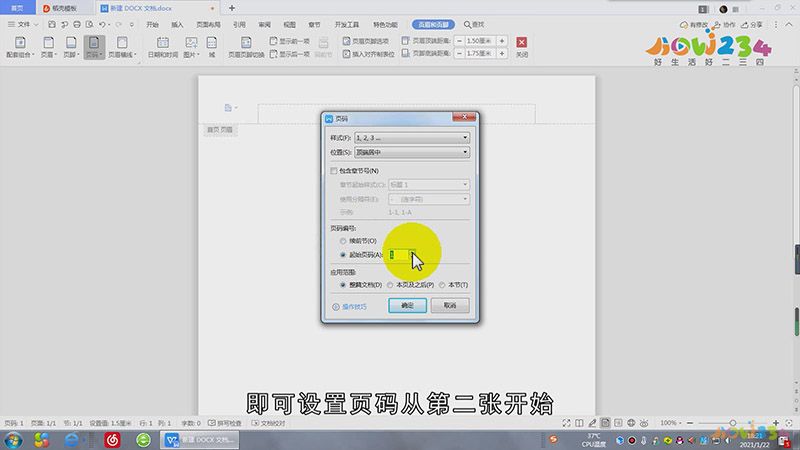 Word怎么设置页码从第二张开始