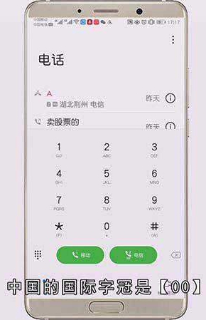 中国手机号码国际格式