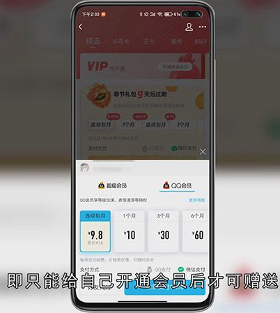 QQ怎么赠送好友会员