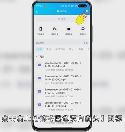 QQ怎样传软件