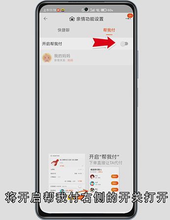 淘宝亲情代付怎么设置