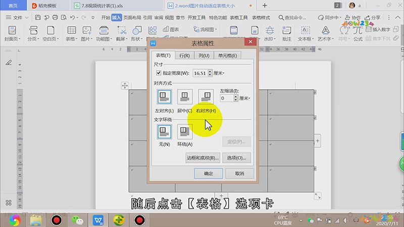word图片自动适应表格大小怎么弄