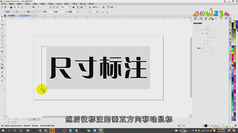 cdr怎么标注尺寸