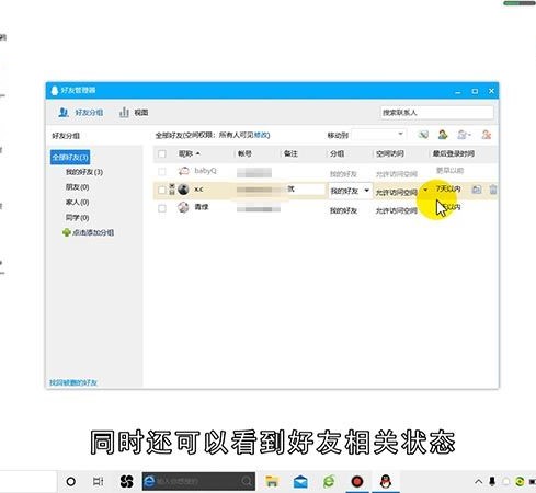 QQ好友管理器在哪找