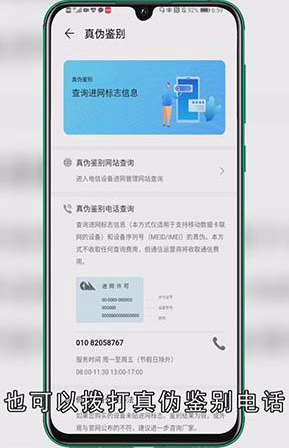 华为手机怎么辨别原装正品