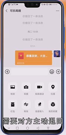 微信红包怎么撤回