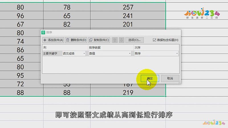WPS怎么排序成绩高低