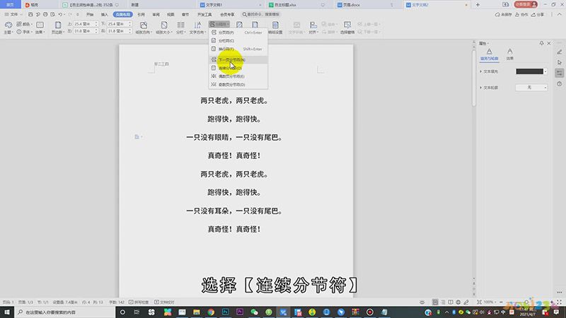页眉怎样设置成每页不同