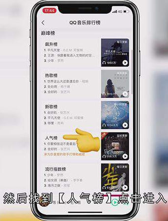 qq音乐怎么打榜