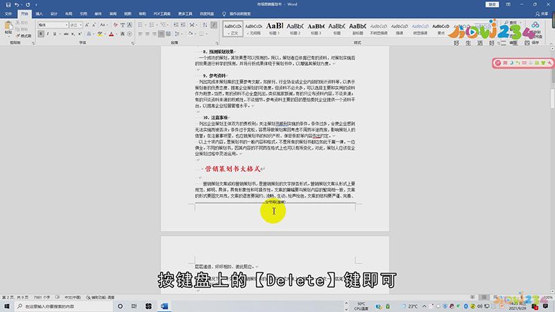 Word分节符怎样设置