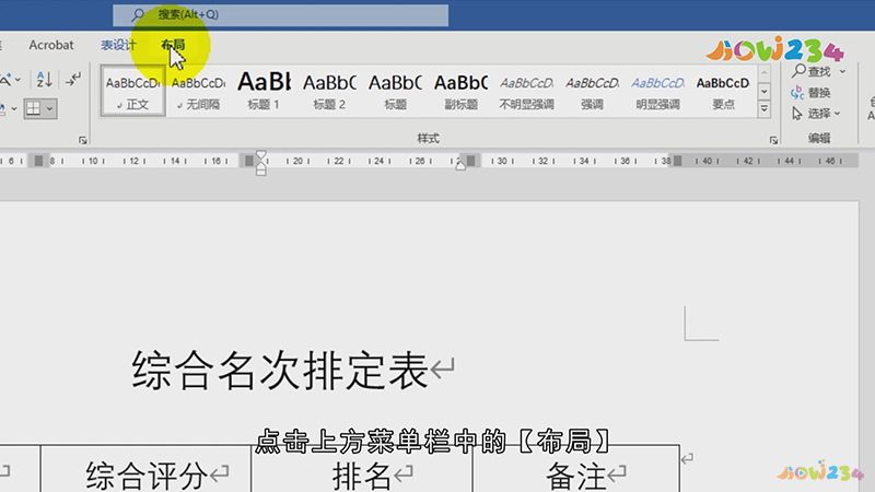 word怎么排序名次1234