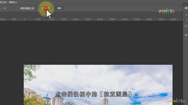 PS如何扶正倾斜的照片