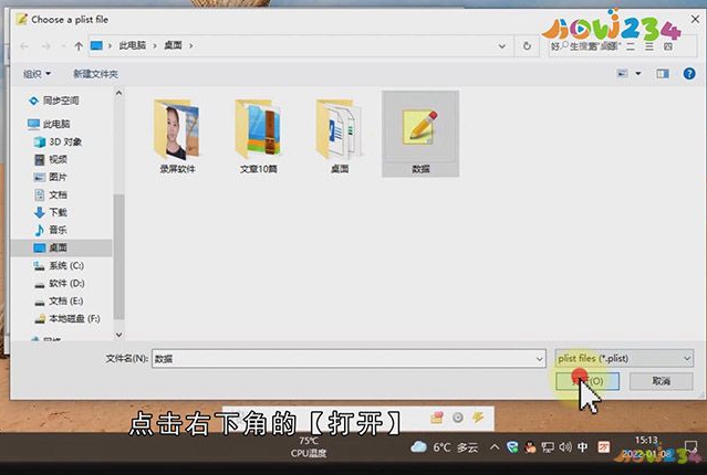 安卓手机如何打开.plist文件