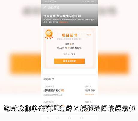 蚂蚁庄园怎样捐赠爱心