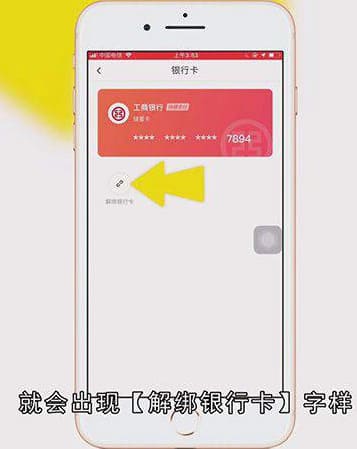 滴滴如何解绑银行卡