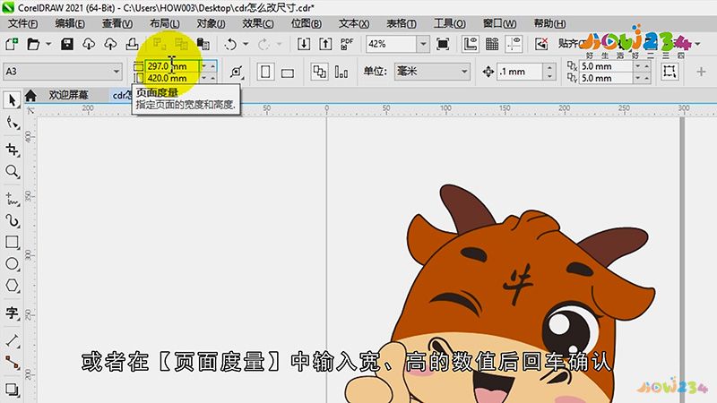 cdr怎么改尺寸