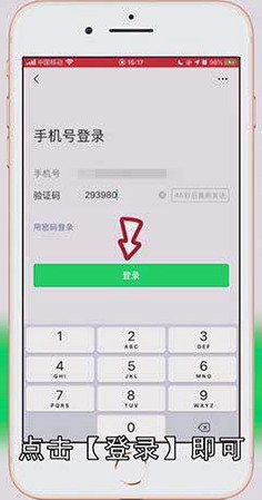 换手机了微信怎么重新登录