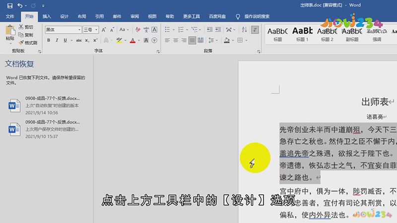 word底色怎么设置