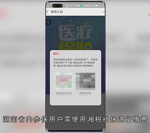 怎么在手机上交新农合