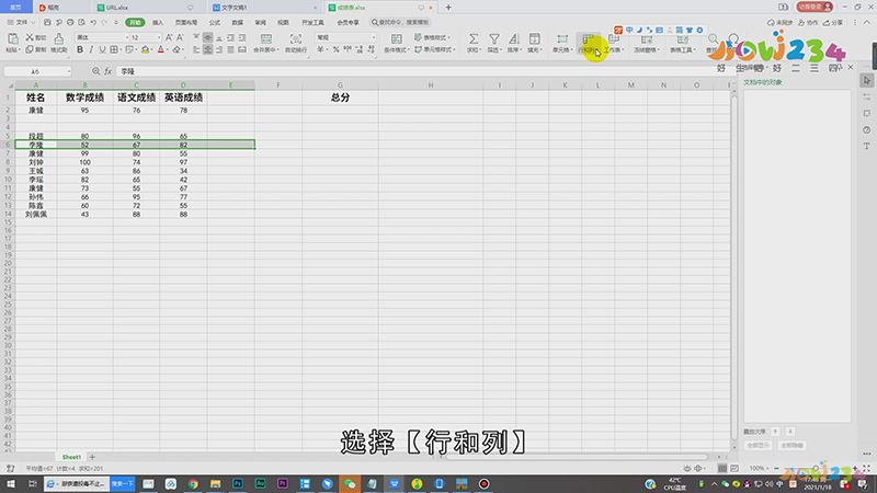 wps表格怎么增加行列