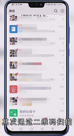 微信怎么添加朋友