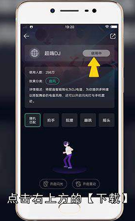 QQ音乐怎么使用DJ音效