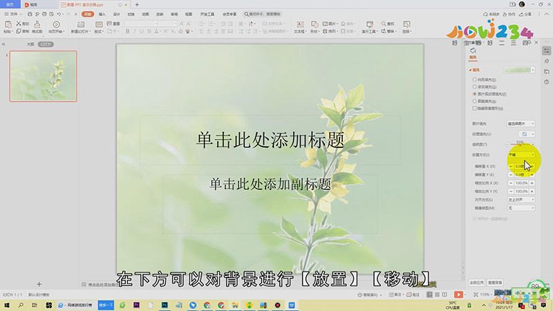 PPT怎么把图片背景变半透明