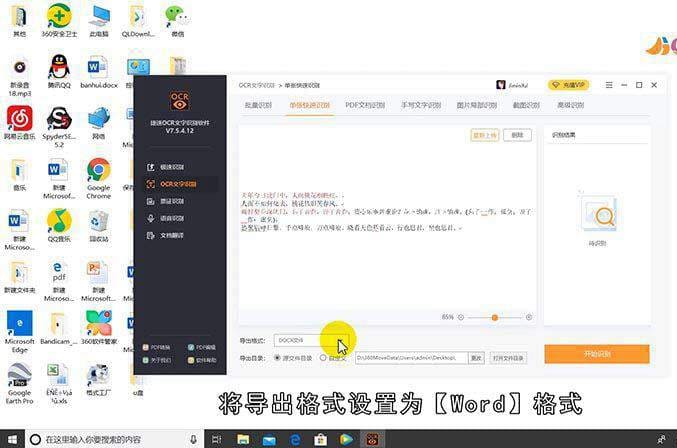电脑图片如何转换成word