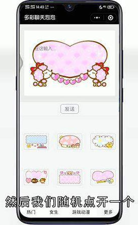 怎样设置微信里面的气泡