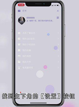 QQ简洁模式怎么设置