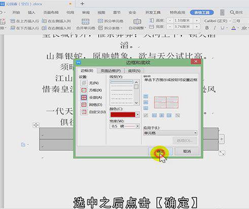 word边框怎么设置颜色