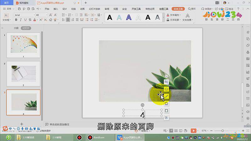 ppt页脚怎么修改