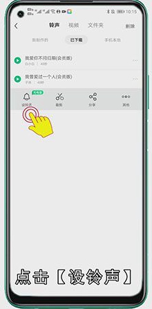 酷狗铃声怎么设置铃声