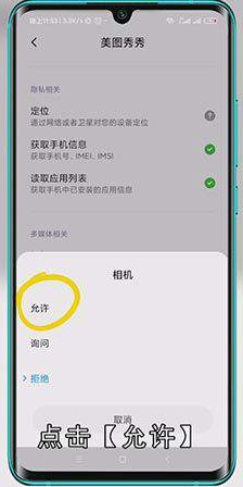 相机权限被禁用怎么办