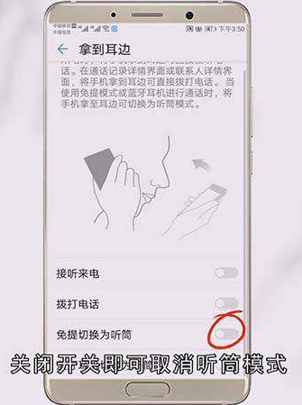 怎么取消华为手机听筒模式