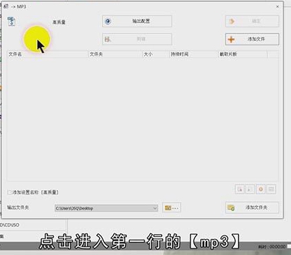 怎么转换mp3格式